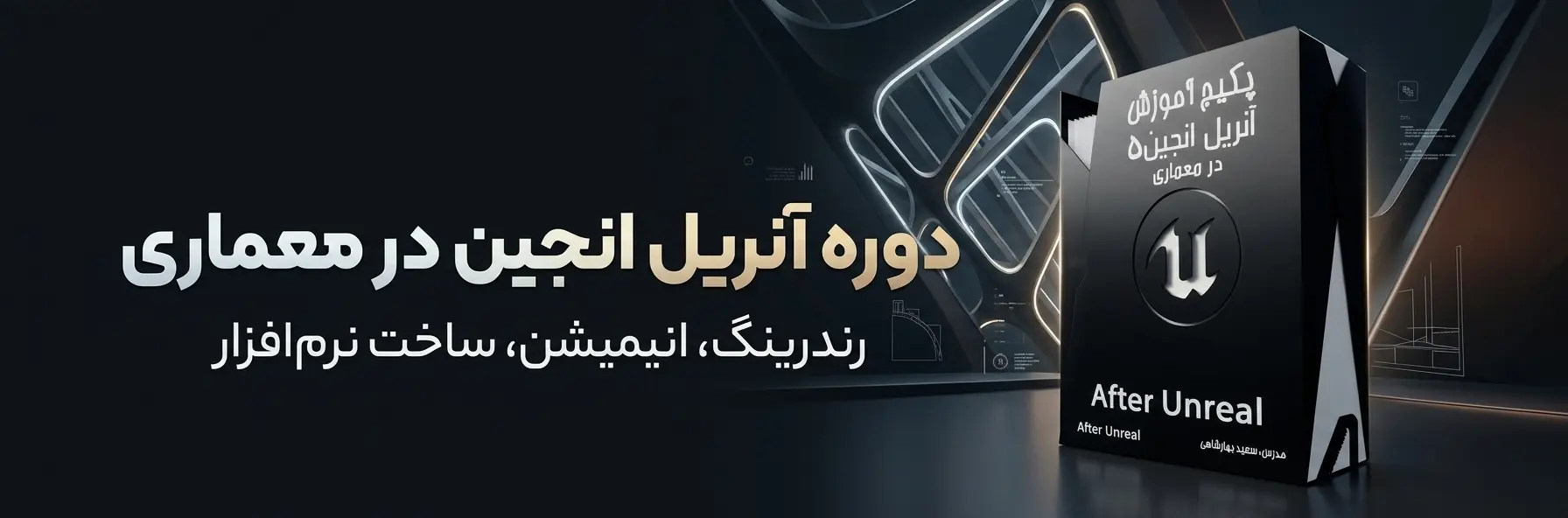 افترآنریل